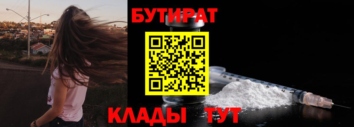 Дивногорск  БУТИРАТ  Вход с VPN  БУТИРАТ Butirat 