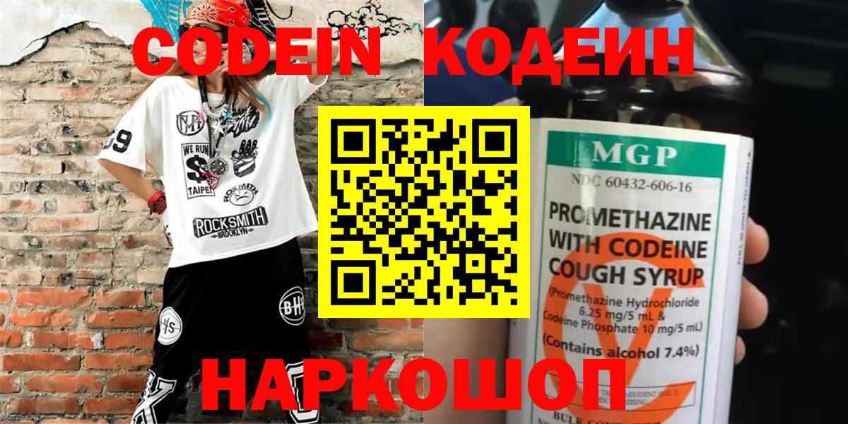 Кодеин напиток Lean (лин) Дивногорск
