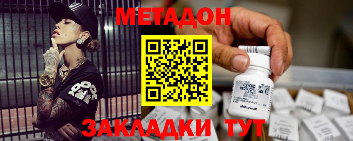 МЕТАДОН кристалл  Вход с VPN  Дивногорск 
