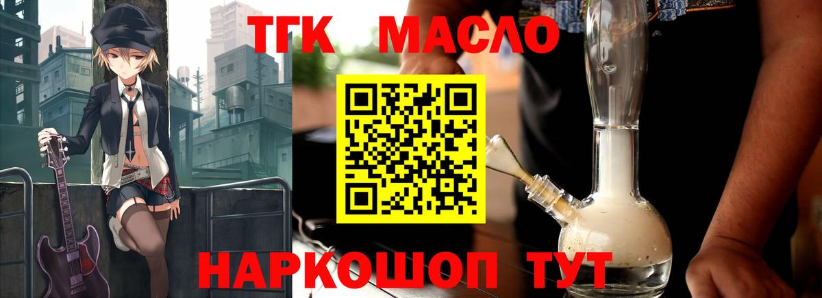 дарнет шоп  ТГК вейп с тгк  Вход с VPN  Дистиллят ТГК THC oil  Дивногорск 